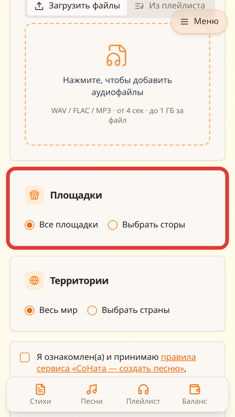 Блок «Площадки»: все площадки или выбор отдельных сервисов