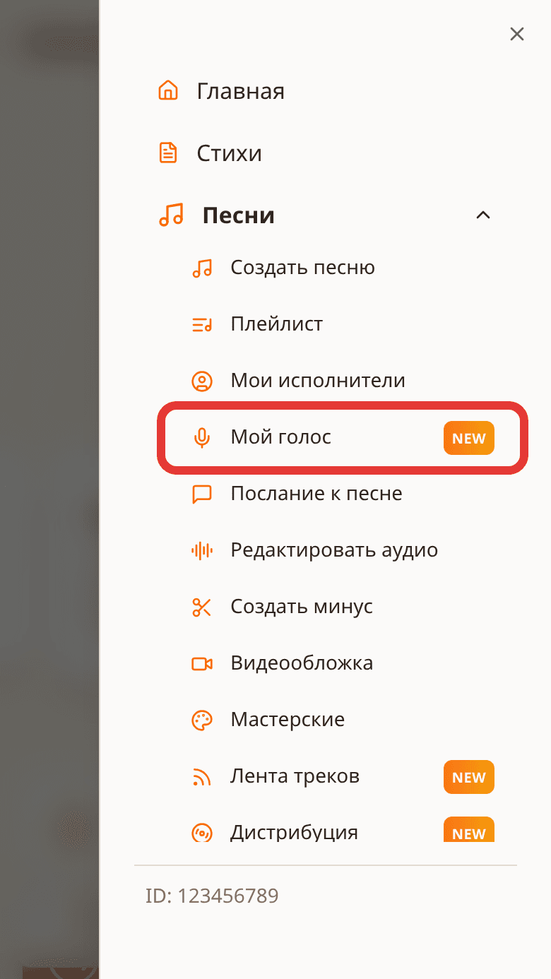 Как создать песню своим голосом с помощью нейросети