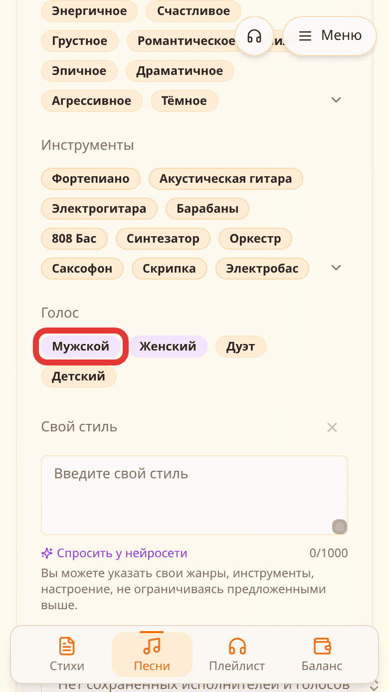 Группа «Голос» с плашками мужской, женский, дуэт и детский; плашка «Мужской» в красной рамке