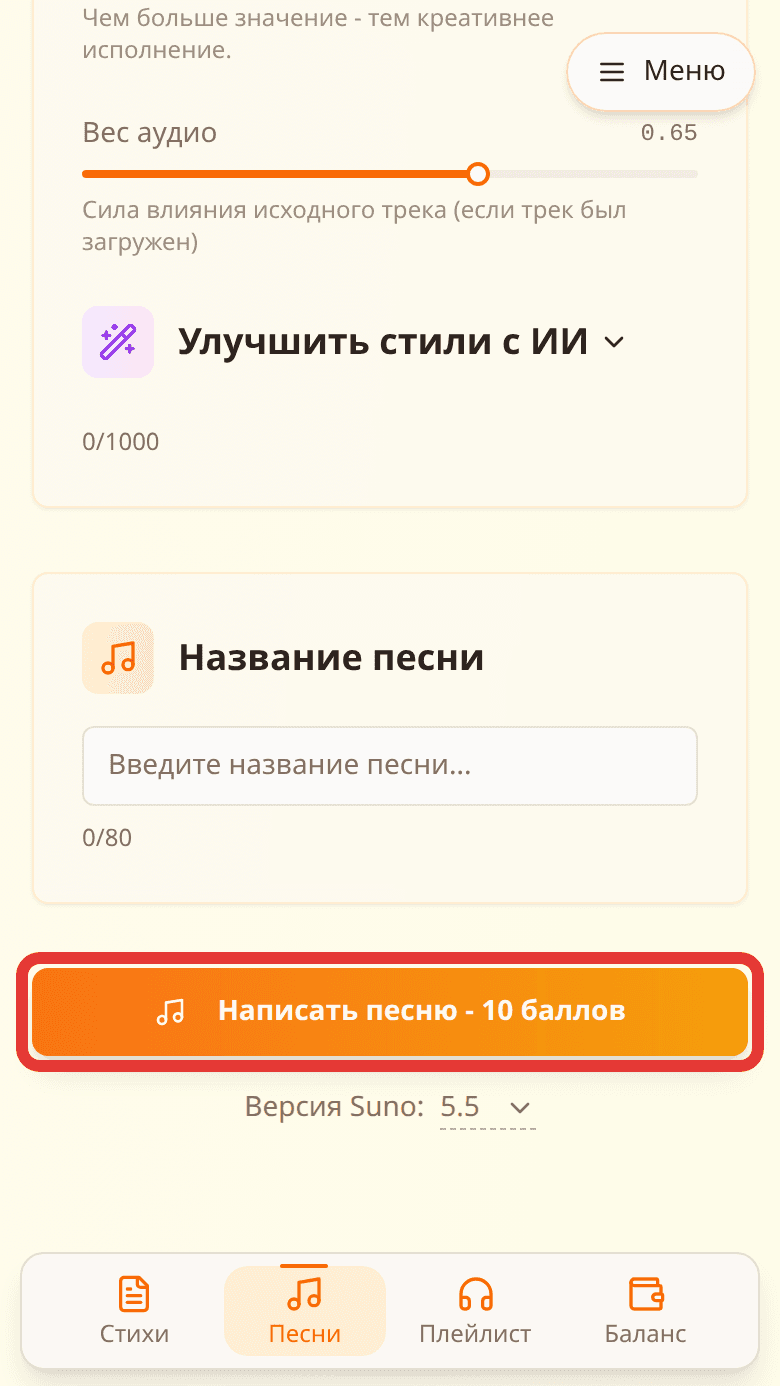 Низ формы создания песни SoNata: кнопка «Написать песню» за 10 баллов выделена красной рамкой